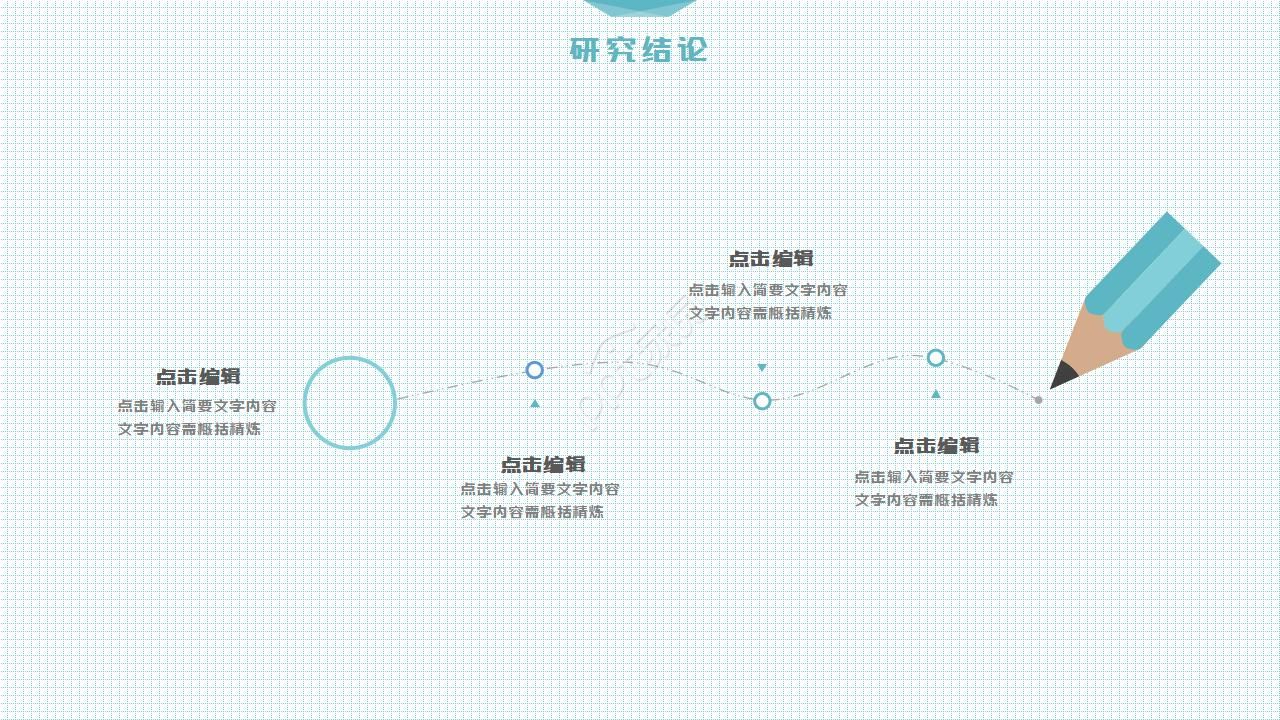 课题开题报告ppt模板