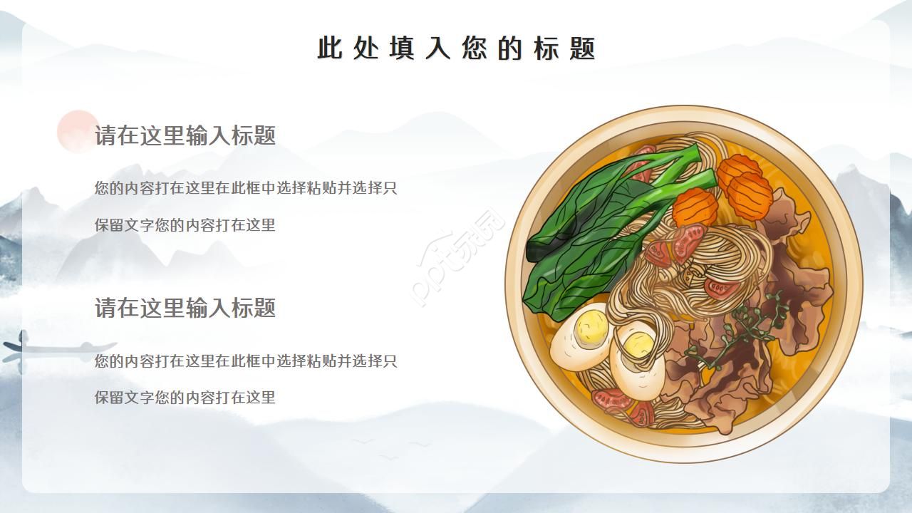 简洁大气中国风美食ppt模板