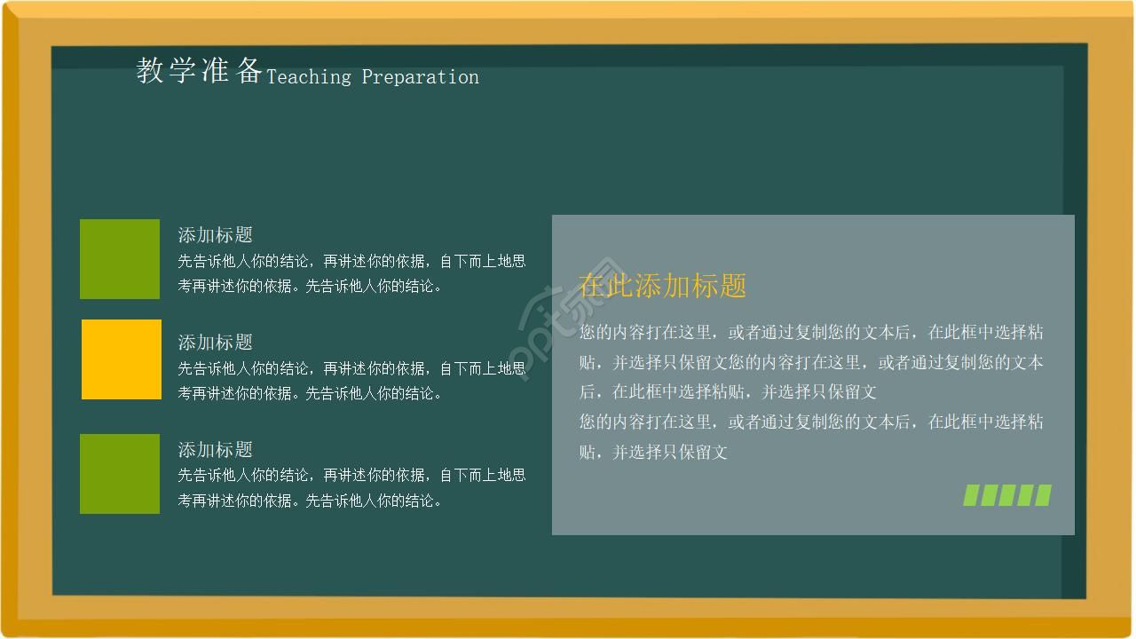 黑板风教师公开课通用ppt模板