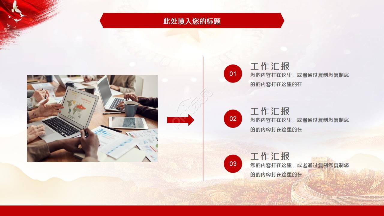 红色简约政府年终总结ppt模板