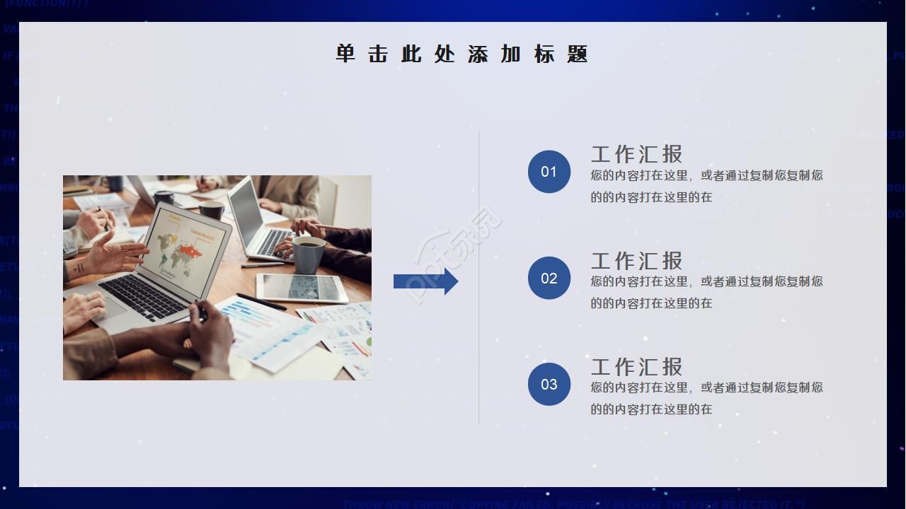 互联网网络科技风PPT模板