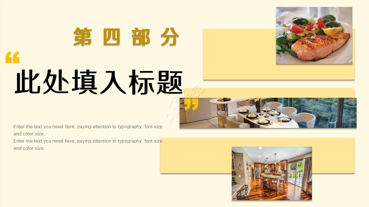 餐厅室内调研ppt模板