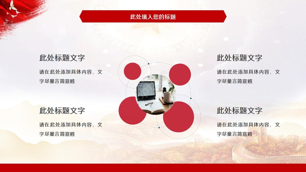 红色简约政府年终总结ppt模板