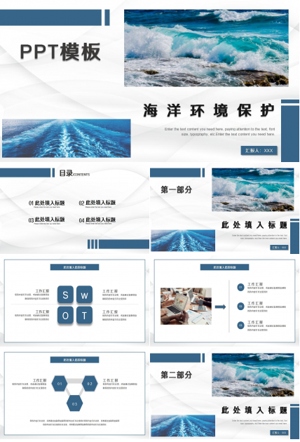海洋环境保护ppt模板