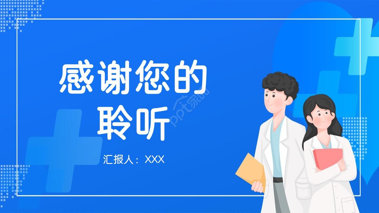 护士长季度工作汇报ppt模板