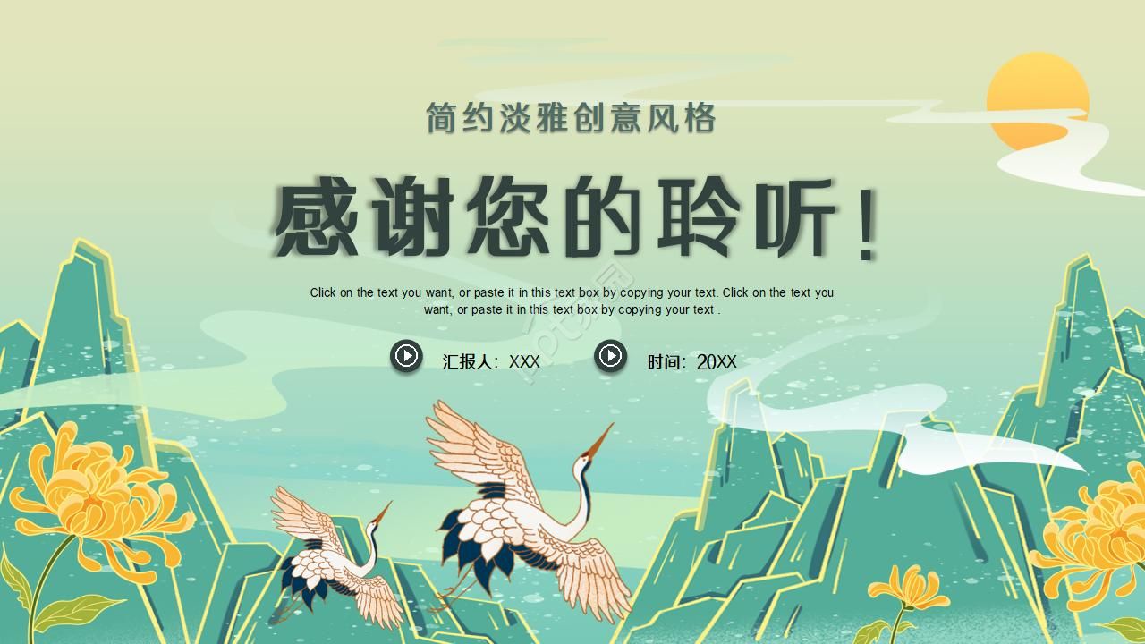 简约淡雅创意中国风PPT模板