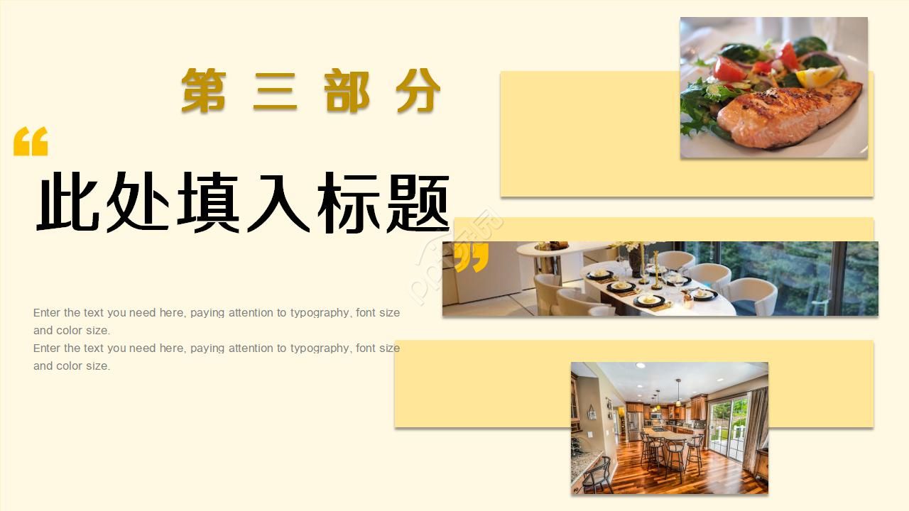 餐厅室内调研ppt模板