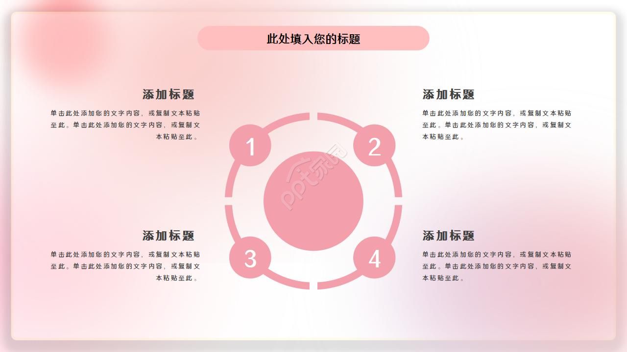 婚礼策划ppt模板