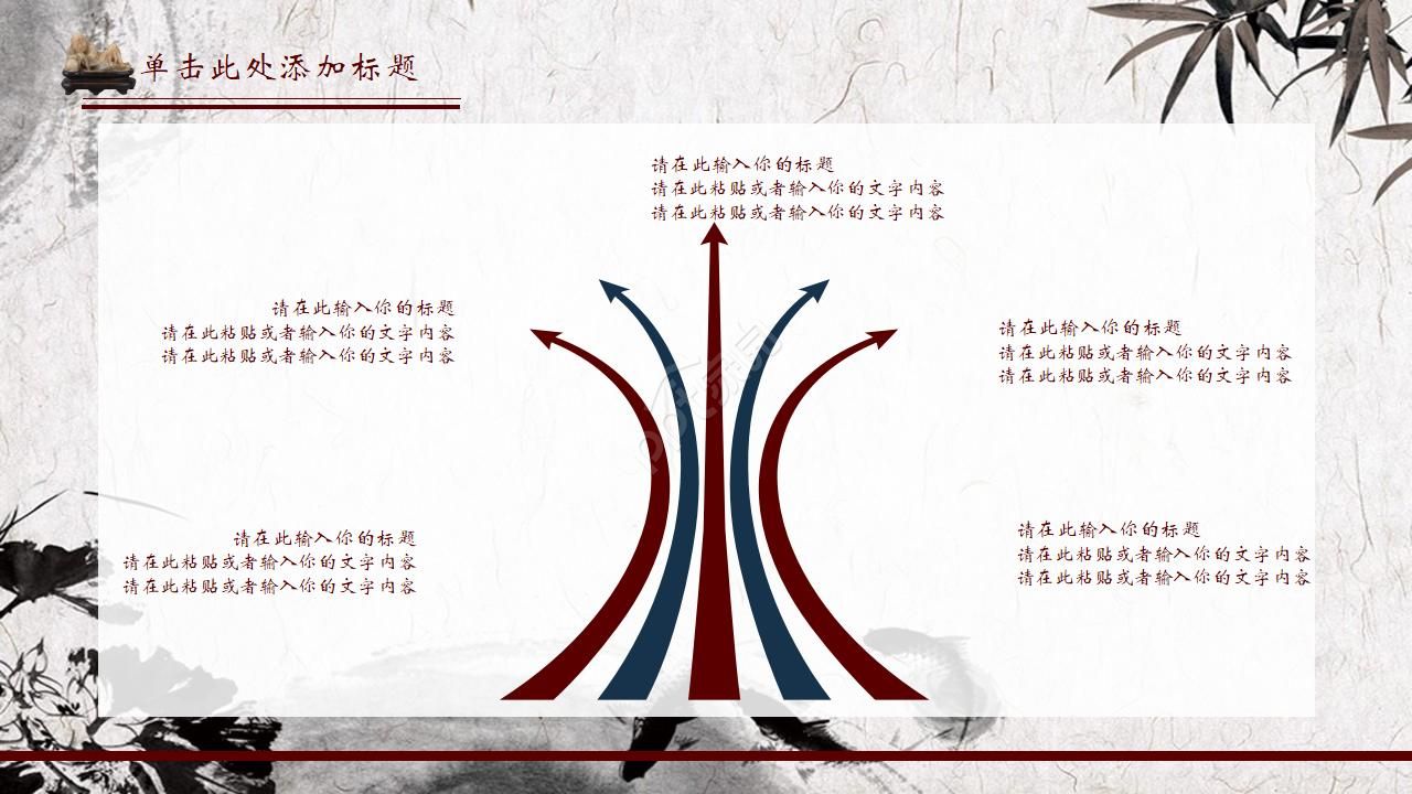 淡雅古典中国风水墨画PPT模板