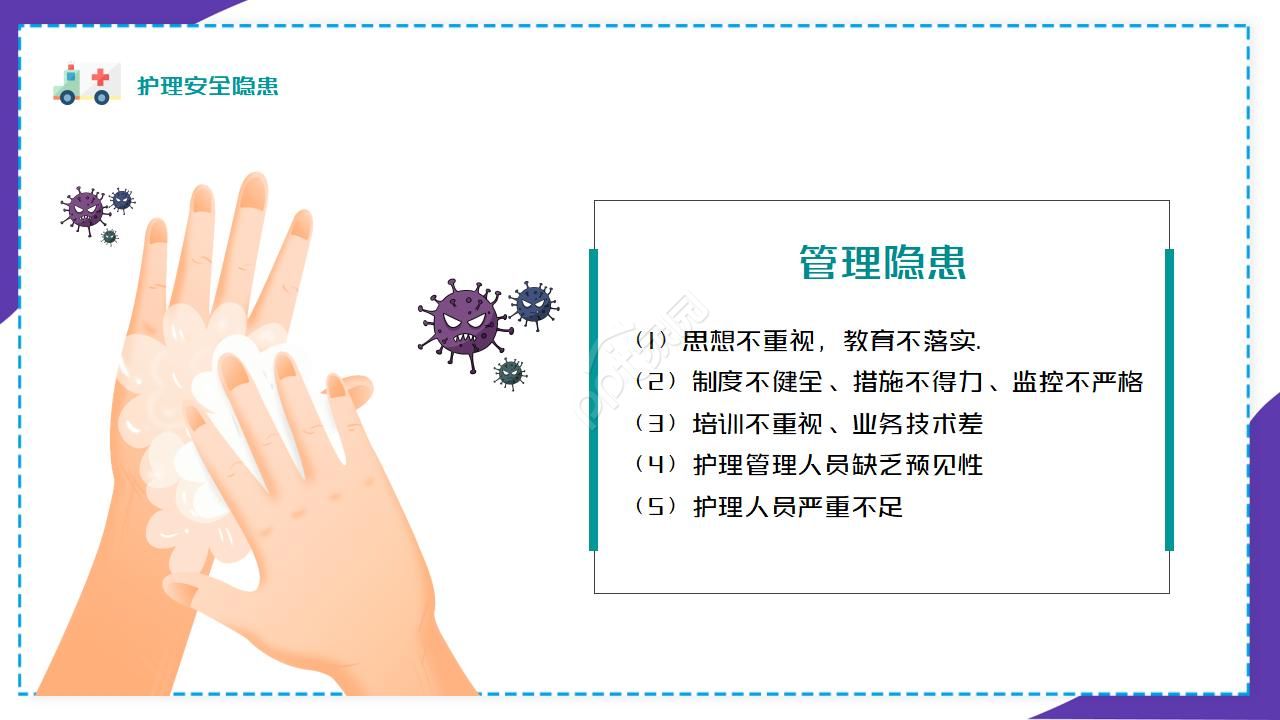 护理安全的护士培训ppt模板