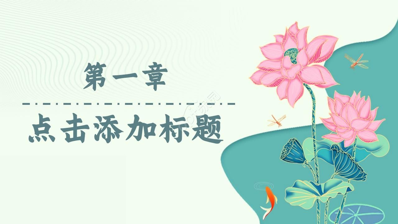 复古国潮风锦鲤主题ppt模板