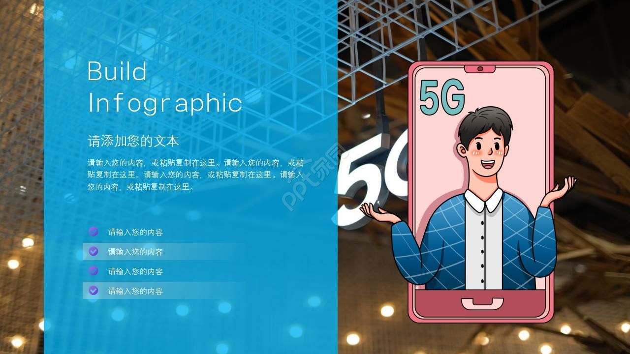 5G时代网络通信大数据科技ppt模板