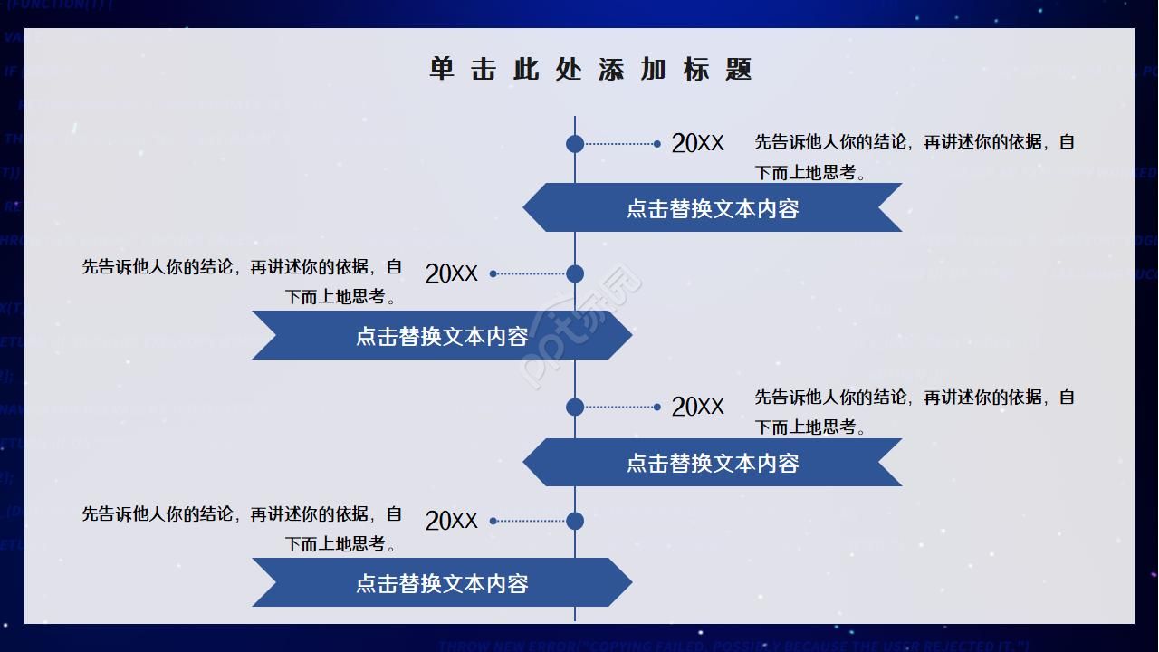 互联网网络科技风PPT模板