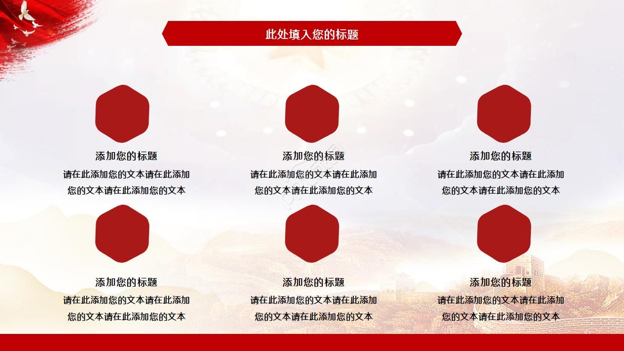 红色简约政府年终总结ppt模板