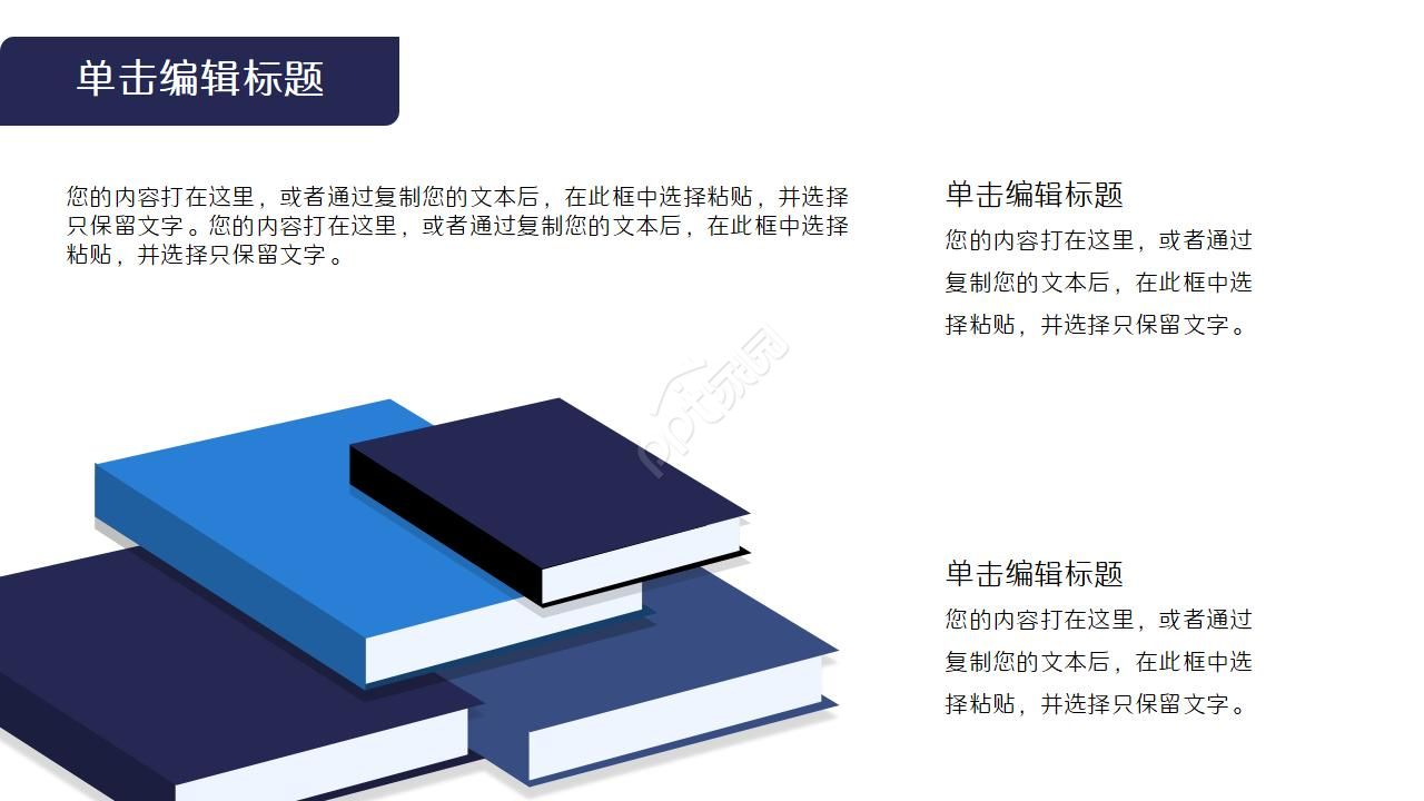 读书笔记交流会ppt模板