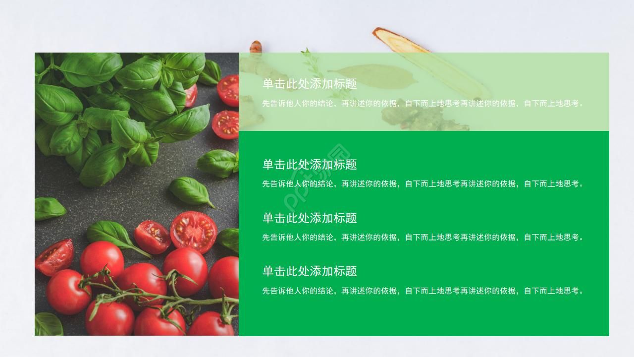 关于营养学ppt模板