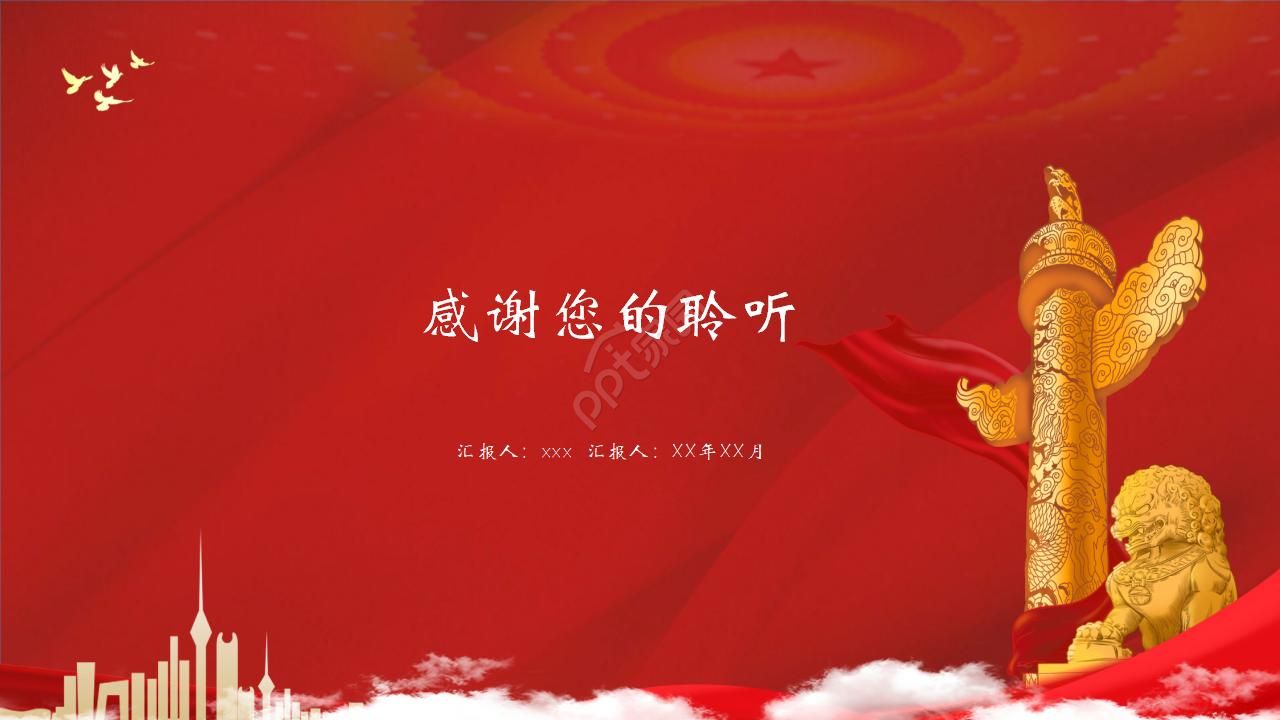 红色经典纪念改革开放40周年主题ppt模板