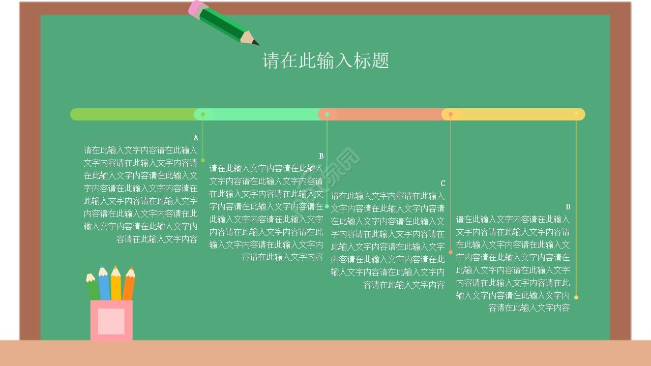 卡通黑板风教师公开课ppt模板