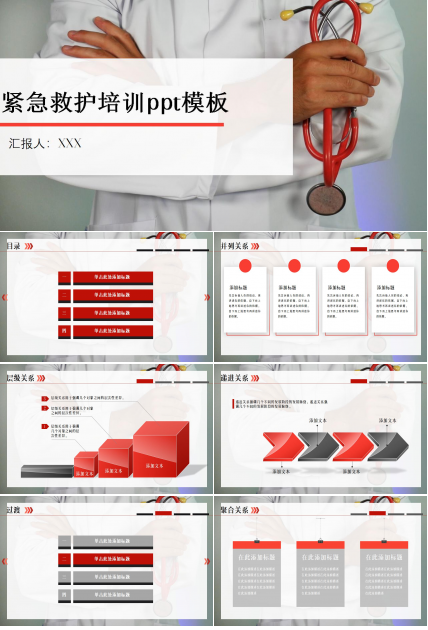 紧急救护培训ppt模板