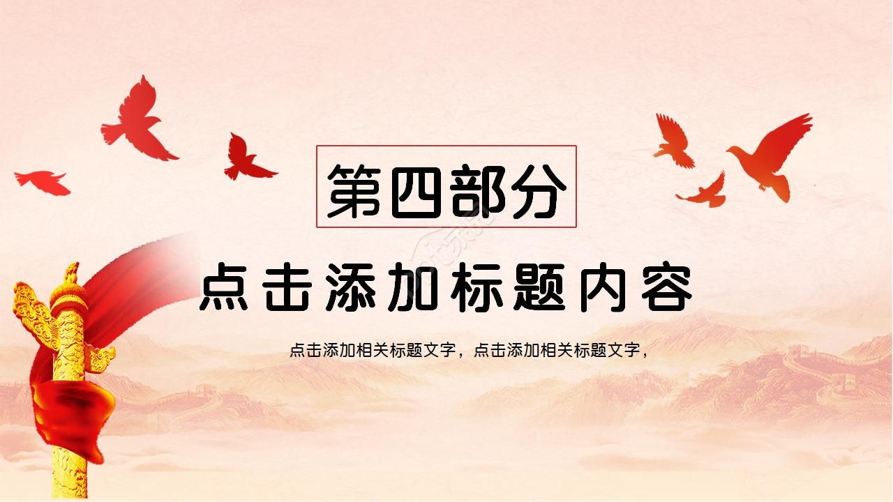 华丽大气红绸背景点缀两学一做主题党课课件PPT模板
