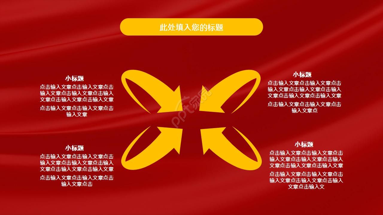 剪纸风简约元旦工作总结ppt模板