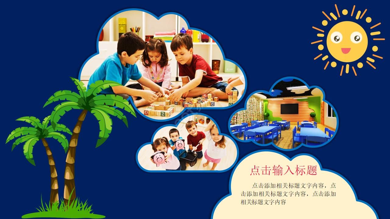 红色卡通小动物的教育ppt模板