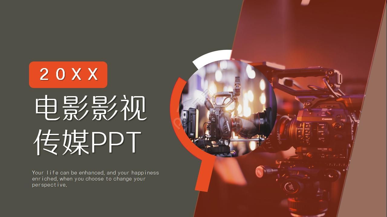 电影影视传媒行业工作汇报ppt模板