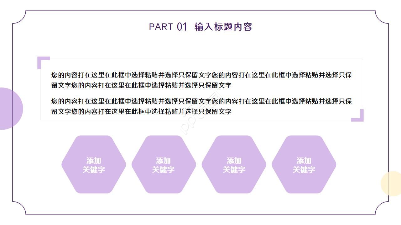 花之歌-花语ppt模板