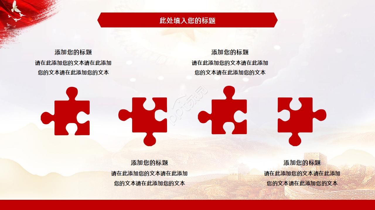 红色简约政府年终总结ppt模板