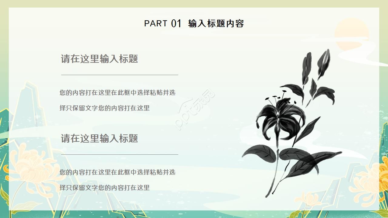 简约淡雅创意中国风PPT模板