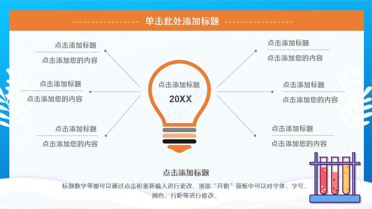 化学品安全培训ppt模板