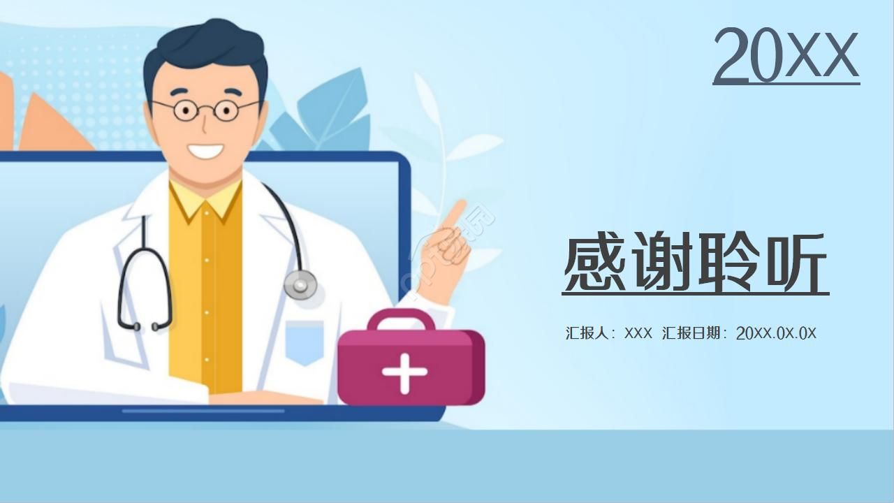 护理质量专案改善ppt模板