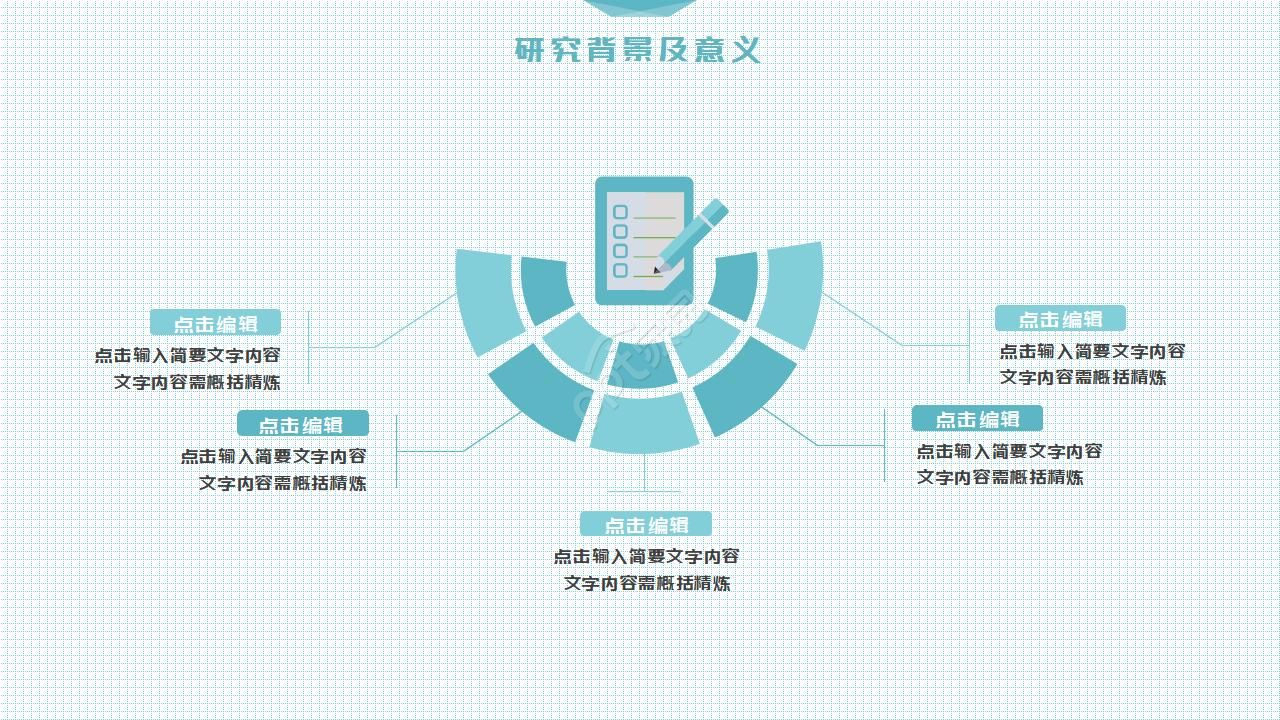 课题开题报告ppt模板