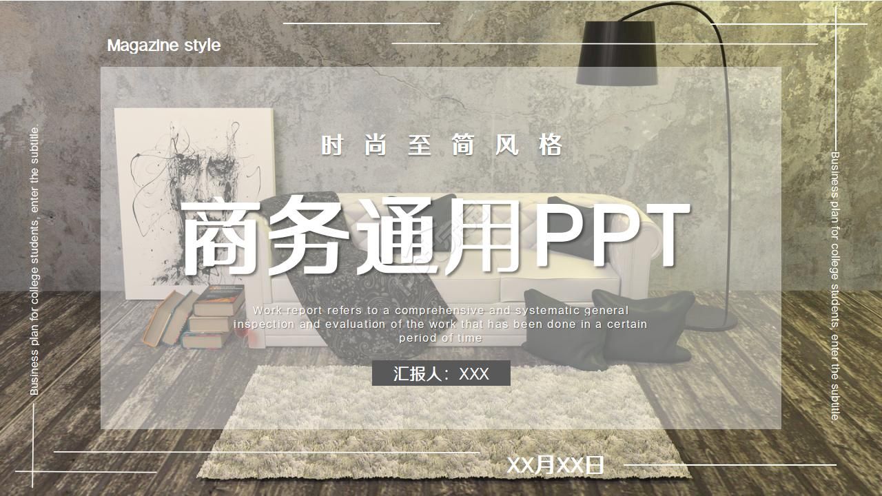 白色英文简洁商务通用ppt模板