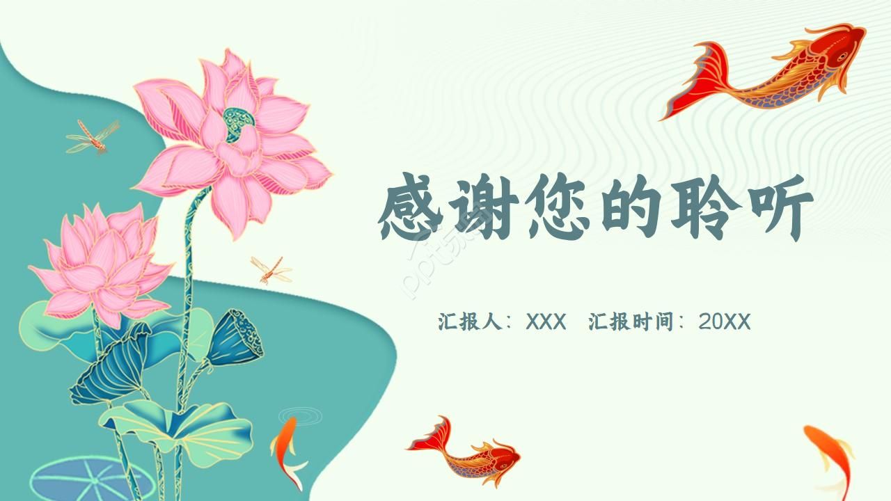 复古国潮风锦鲤主题ppt模板