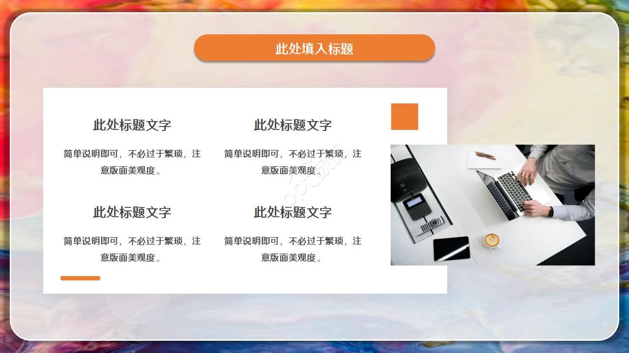 彩色微立体商业计划书PPT模板