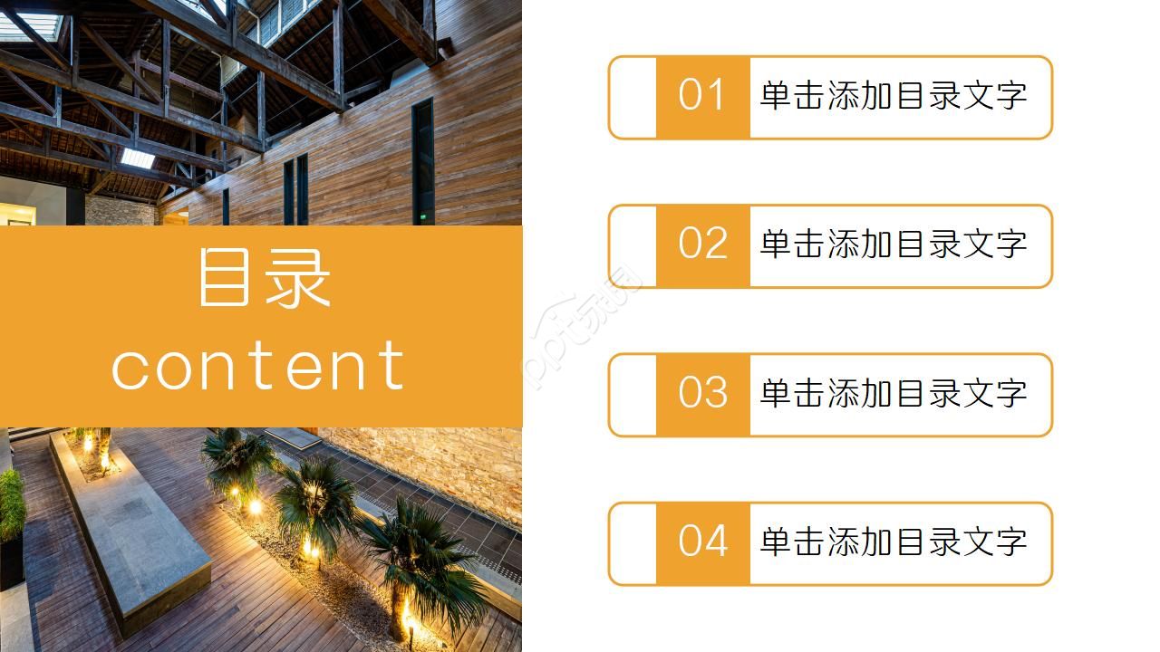 工程进度例会ppt模板