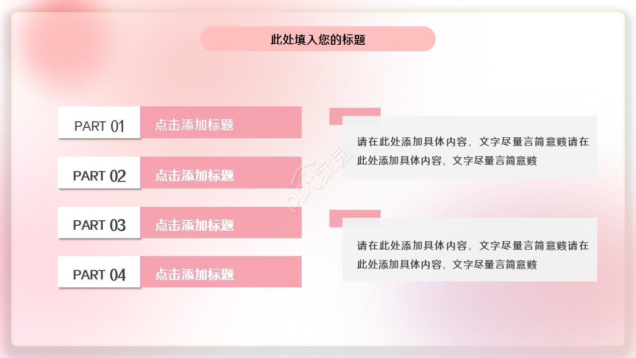 婚礼策划ppt模板