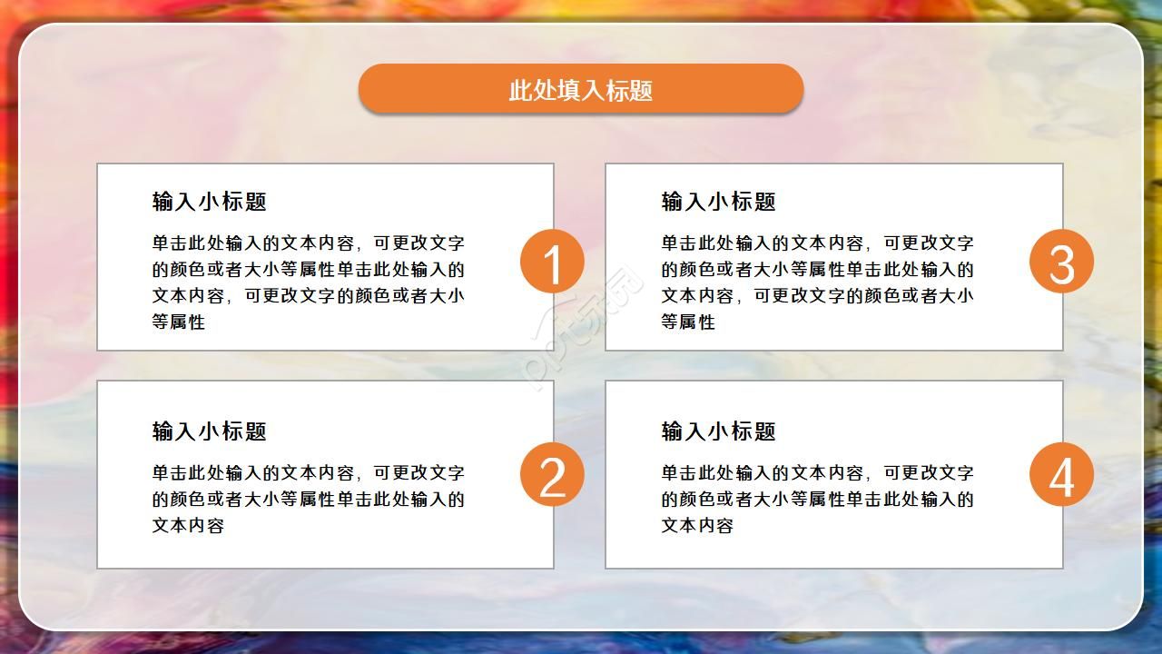 彩色微立体商业计划书PPT模板