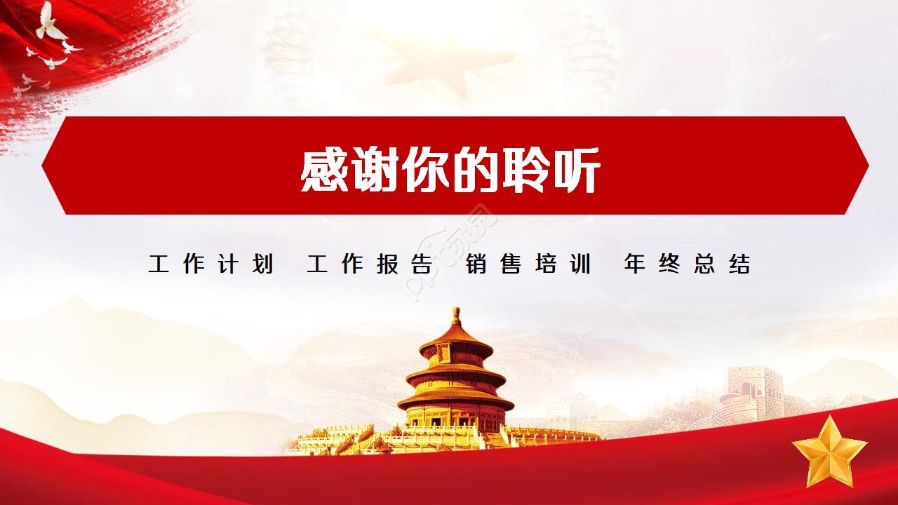 红色简约政府年终总结ppt模板