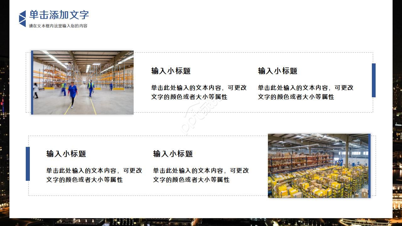 跨境电子商务物流ppt模板