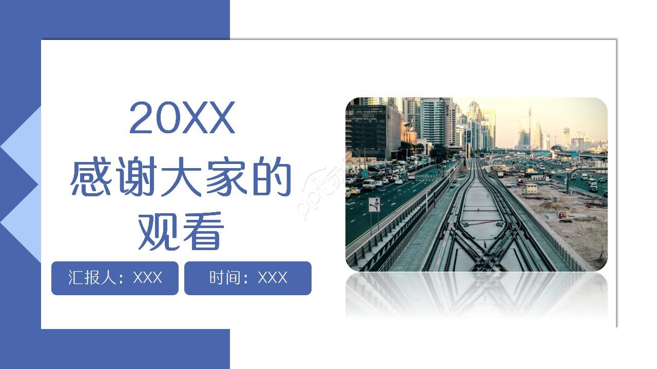 高铁公司工作总结ppt模板