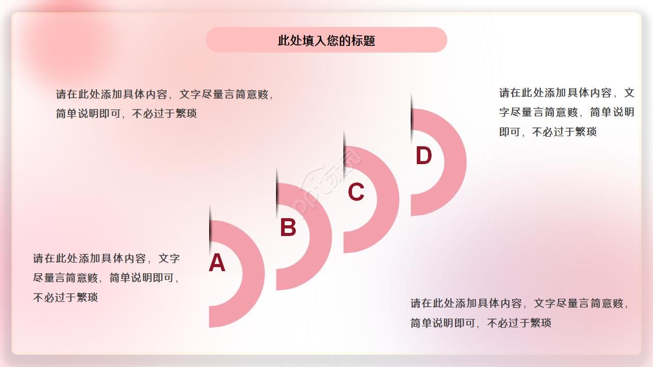 婚礼策划ppt模板