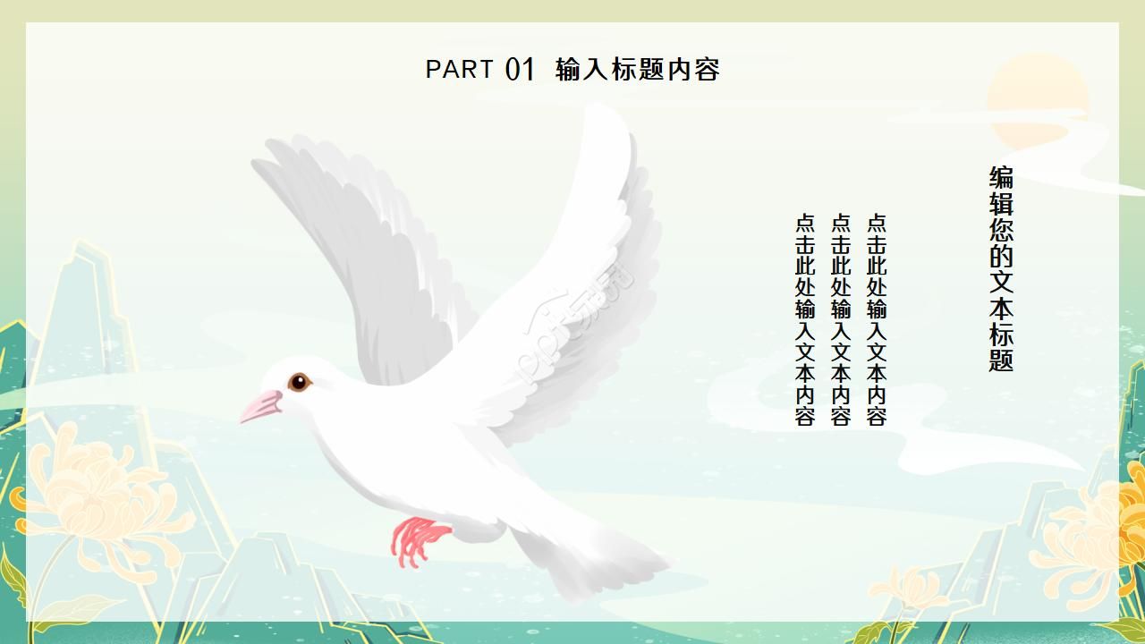 简约淡雅创意中国风PPT模板