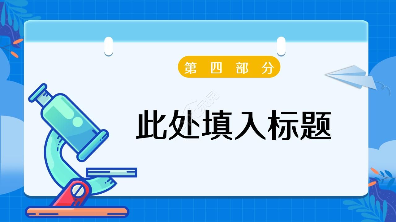 蓝色现代简约实验室化学教学课件ppt模板