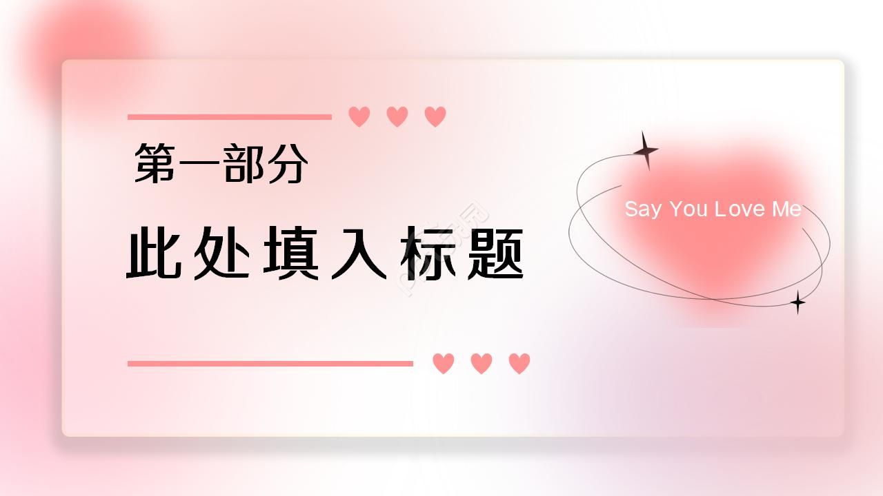 婚礼策划ppt模板