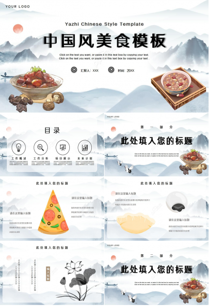 简洁大气中国风美食ppt模板