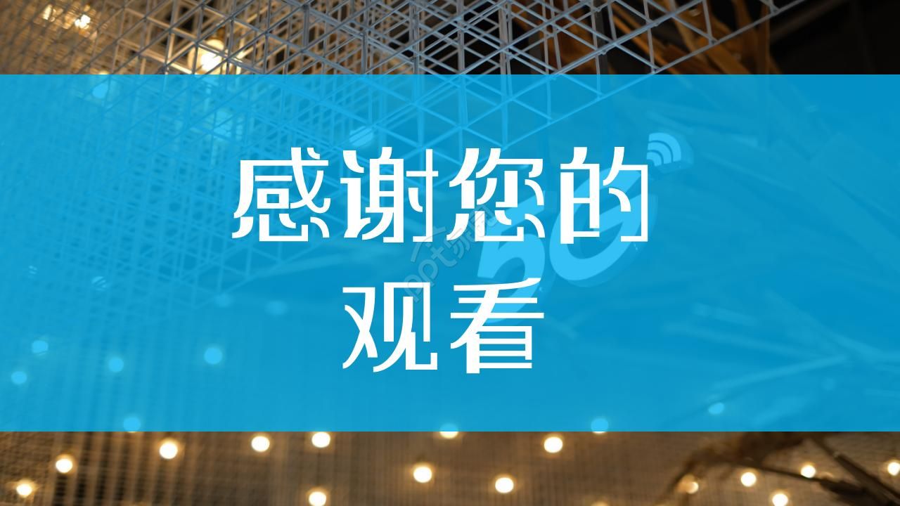 5G时代网络通信大数据科技ppt模板