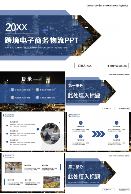 跨境电子商务物流ppt模板