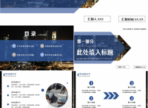 跨境电子商务物流ppt模板下载推荐